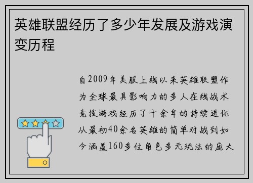 英雄联盟经历了多少年发展及游戏演变历程