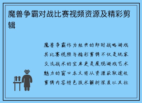 魔兽争霸对战比赛视频资源及精彩剪辑