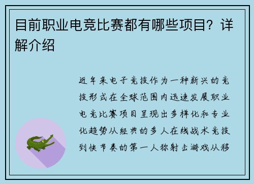 目前职业电竞比赛都有哪些项目？详解介绍