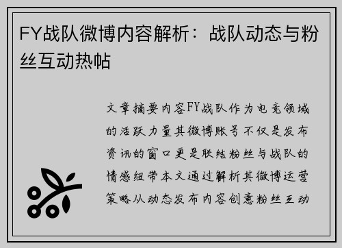 FY战队微博内容解析：战队动态与粉丝互动热帖
