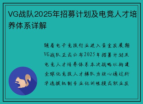VG战队2025年招募计划及电竞人才培养体系详解