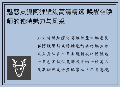 魅惑灵狐阿狸壁纸高清精选 唤醒召唤师的独特魅力与风采
